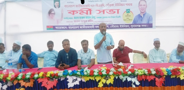 গৌরারং ইউনিয়ন বিএনপির কর্মী সভা অনুষ্ঠিত